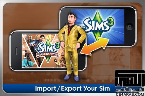 لعبة the sims world