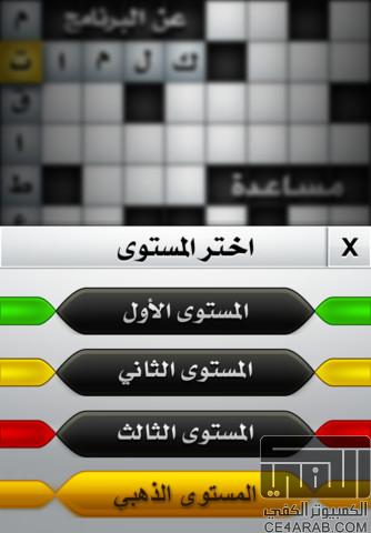 أفضل لعبة كلمات متقاطعة عربية