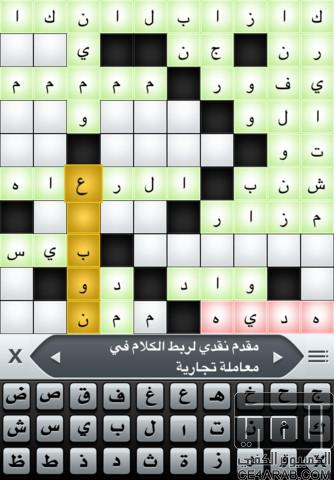أفضل لعبة كلمات متقاطعة عربية