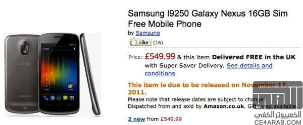 أصدار Galaxy Nexus بنظام الساندويش الآيس كريم في 17 نوفمبر في بريطانيا
