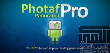 برنامج الكاميرا للتصوير بـ 360 درجة Photaf Panorama Pro v3.2.1