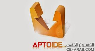 تحميل برنامج aptoide, تحميل برنامج ابتويد, download aptoide