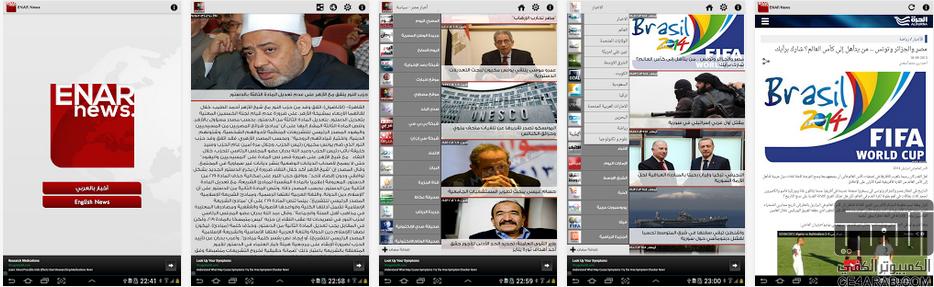 تطبيق الأخبار بالعربي ENAR News