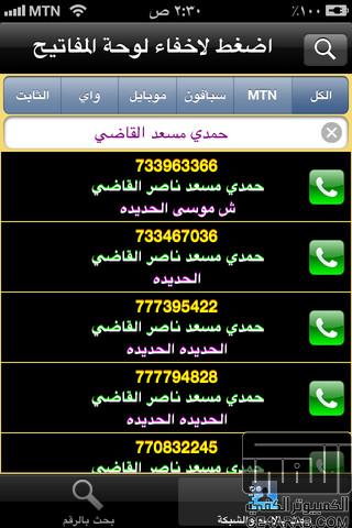 iYemenPhone  كاشف اليمن الجديد مكرك