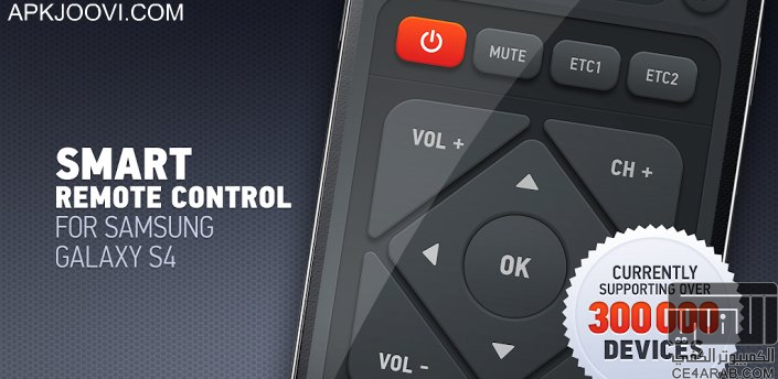 Smart IR Remote v1.4.6 الريموت كنترول الرائع لاجهزه S4 اخر اصدار