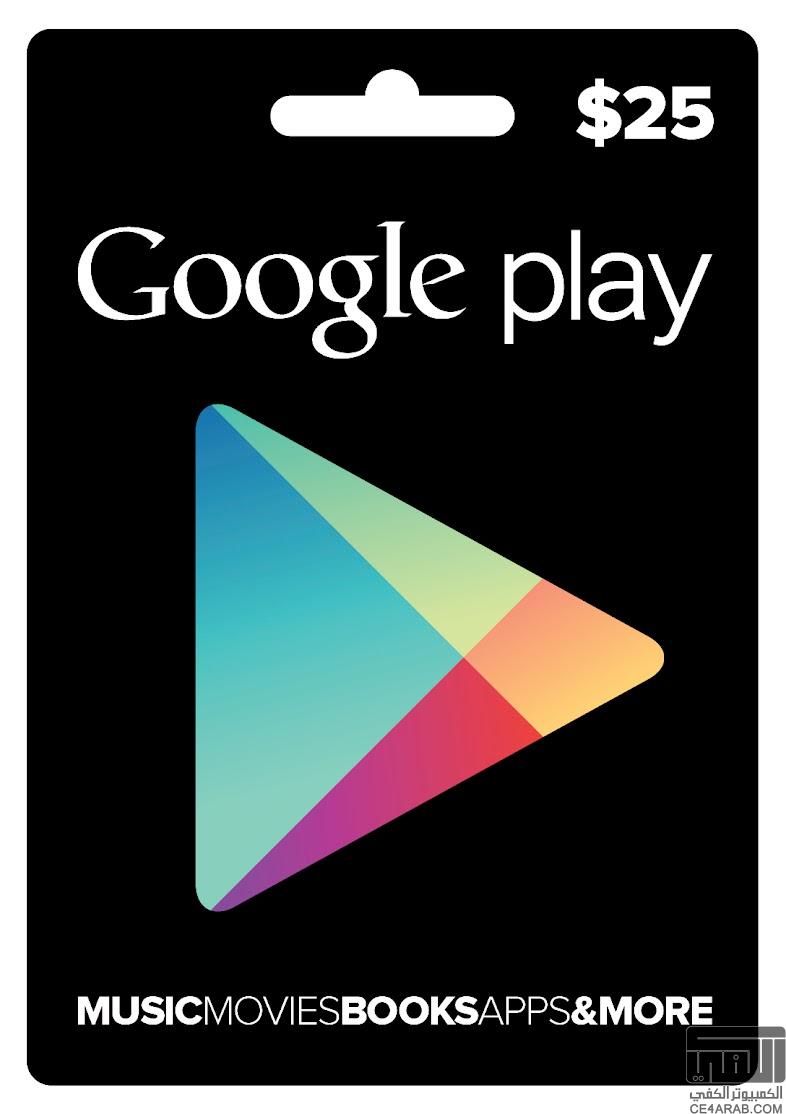 بطاقات قوقل بلاي 25 دولار - Google Play Gift Card 25