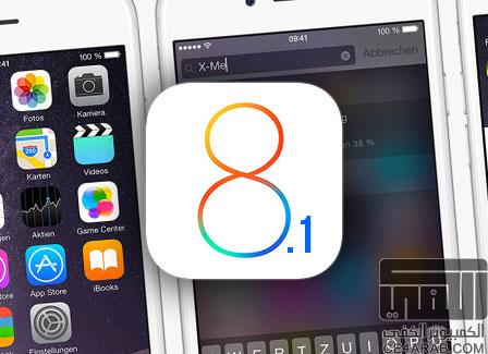 آبل تطلق تحديث iOS 8.1 ، و إليك أبرز المزايا الجديدة !!!