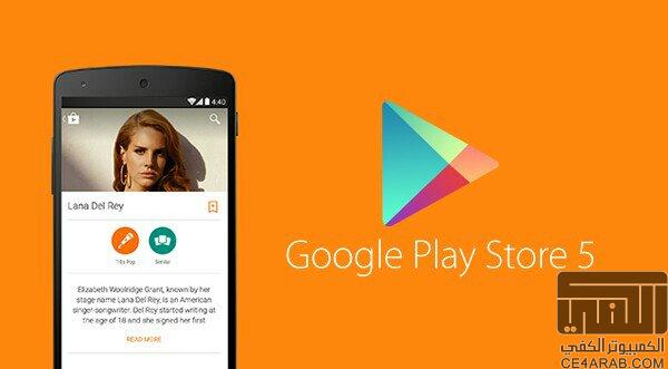 Google Play Store v5.0.32 Patched + Installer v1.1.2