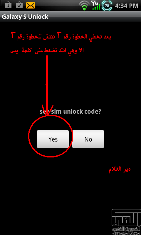 الحل النهائي لمشكلة(قفل pin الخاصه بالشبكة sim)ومفتاح التحكم في قفل الشبكة