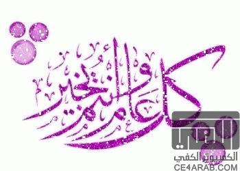 ادارة الموقع تهنئكم بنماسبة حلول عيد الاضحى المبارك