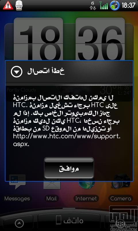 هل من حل لمشكلة الأحرف العربية المقطعة في الأندرويد على هاتف HD2