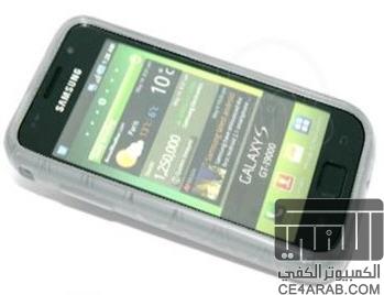 اكسسورات ( حماية متنوعة و شاحن و حامل وحافظة جلدية و كفرات ) Samsung Galaxy S