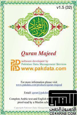 إستعراض لتطبيق القرآن المجيد Quran Majeed