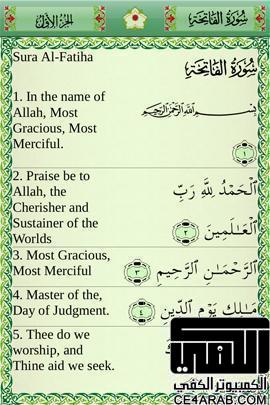 إستعراض لتطبيق القرآن المجيد Quran Majeed