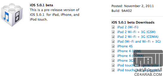 iOS 5.0.1 beta  للمطورين