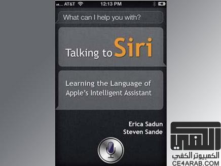 كتاب يشرح فوائد خدمة "Siri" للنظام الصوتي في (آيفون إس)