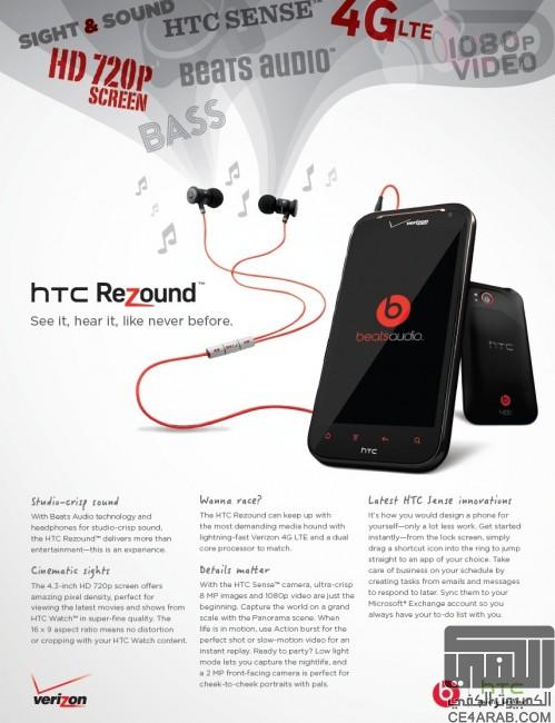 HTC Rezound فيديو اشهاري للهاتف الذكي الجديد من HTC
