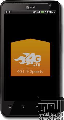 صـور : سرعة الاتصال لا تقل عن 60 ميجا مع خدمة LTE