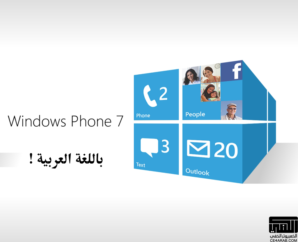 صوت لدعم اللغة العربية في ويندوز فون