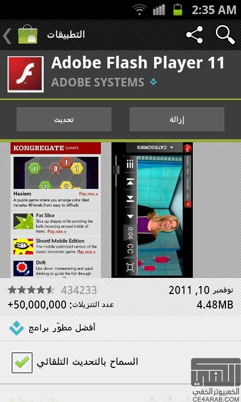 تحديث لـ adobe flash player 11 على اجهوة Android