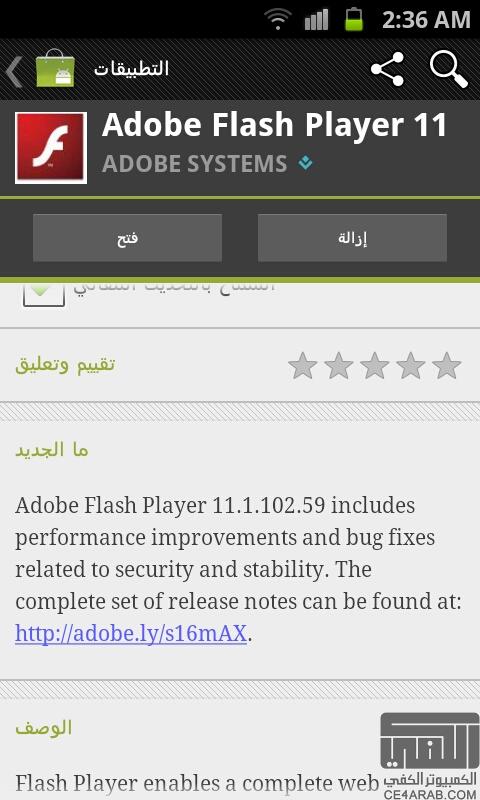 تحديث لـ adobe flash player 11 على اجهوة Android