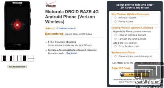 Droid RAZR متوفر في امازون بسعر مغري  111 دولار فقط مع عقد مع شركة اتصالات في الولايات المتحدة