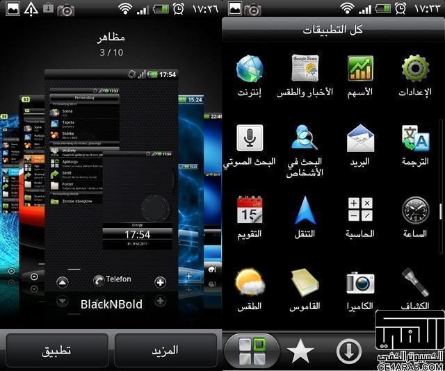 روم عربي اصلي 100% Android Freedom v4 DHD Gingerbread 2.3.3 Sense - محدث 11/06/11