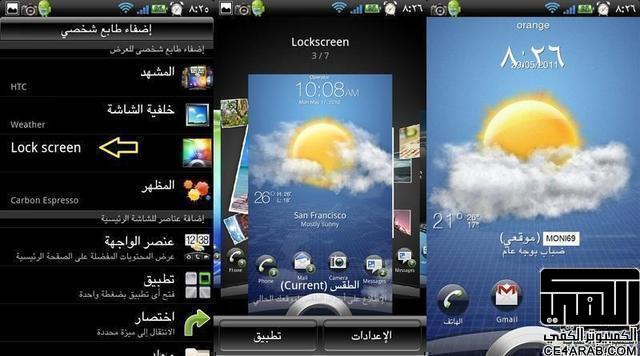 روم عربي اصلي 100% Android Freedom v4 DHD Gingerbread 2.3.3 Sense - محدث 11/06/11