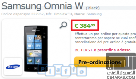 Samsung Omnia W  الان للطلب المسبق