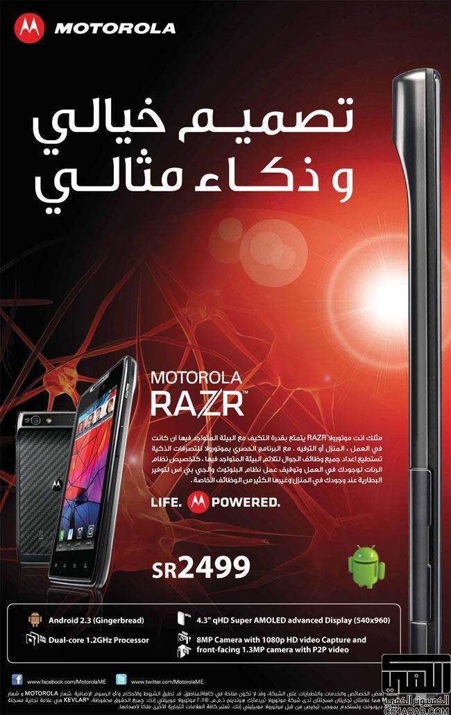 موتورولا ريزر Motorola Razr متوفر في جرير (مرفق التفاصيل)