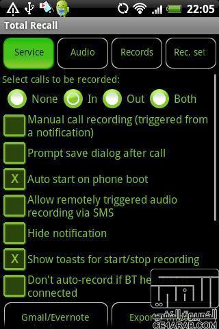 Total Recall Samsung Galaxy S2 v1.8.9 برنامج تسجيل المكالمات باخر اصدارنسخة كاملة مجانا