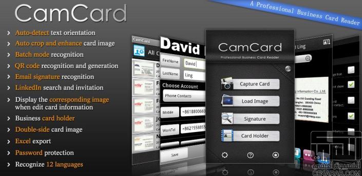 CamCard - BCR (Western) v3.0.20111130 -- إضافة الأسماء لسجلك عن طريق تصوير  البطاقة ...