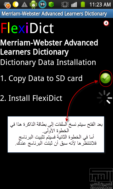 قاموس ناطق عربي انجليزي والعكس على الاندرويد (flexidict)