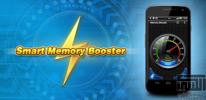 Smart Memory Booster Pro v1.4 أقوى برنامج لتسريع الرام