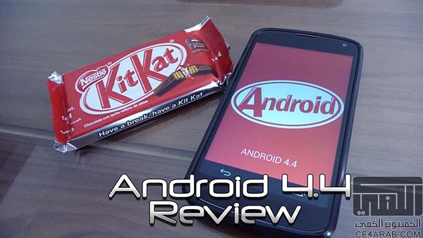 فيديو- مراجعة Android 4.4 Kitkat وروابط تحميل لـNexus 4 و Nexus 7