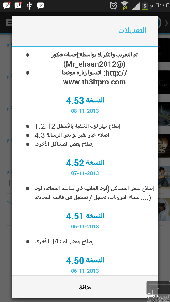 الواتس أب بلس مكرك النسخة 4.53 مع إخفاء أخر ظهور بدون روت 983657.png