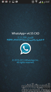 تحميل واتس اب بلس 4.55, ولجميع الاصدارات download whatsapp plus