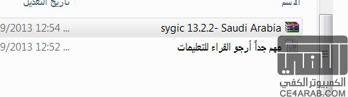 sygic 13.2.2 مكرك  مع 12 دوله عربيه