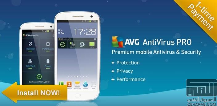 برنامج انتى فيرس  AVG Mobile AntiVirus Security PRO كامل
