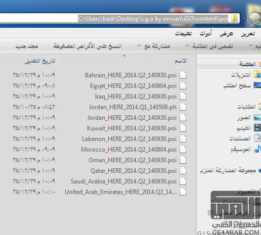 مشكلة في عرض الخرائط IGO