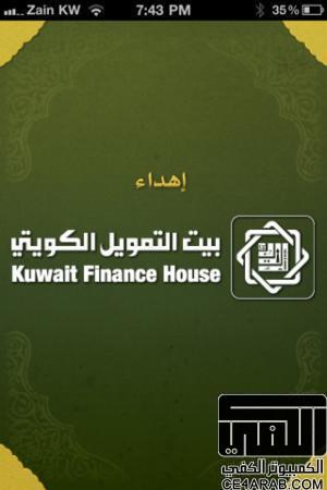 برنامج القرآن الكريم من بيت التمويل الكويتي