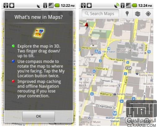 تحديث لبرنامج الخرائط  النسخه 5  مع اضافه ابعاد ثلاثيه للصور - Google Maps 5 for Android