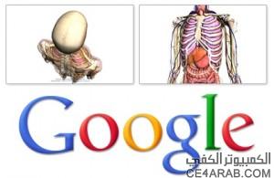 Google تطلق متصفح جسم الإنسان