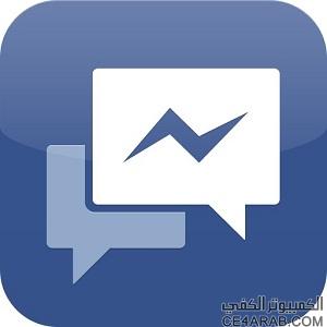 البرنامج الشهير Facebook Messenger