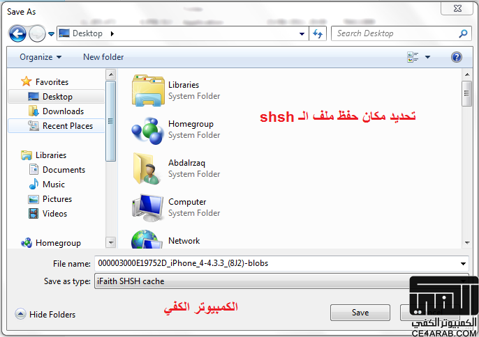 شرح برنامج iFaith لحفظ ملفات shsh للاصدار الحالي من داخل الجهاز لعمل الريستور بأمان