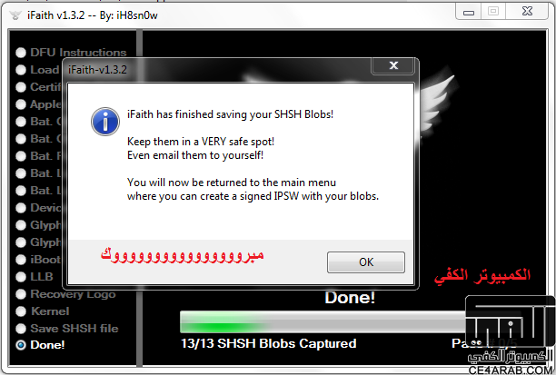 شرح برنامج iFaith لحفظ ملفات shsh للاصدار الحالي من داخل الجهاز لعمل الريستور بأمان