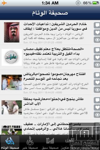 تطبيق الصحف السعودية الإلكترونية