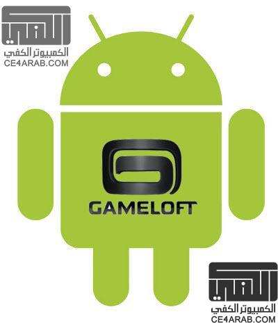 Gameloft تقدم عرض مغر للهواتف الأندرويدية