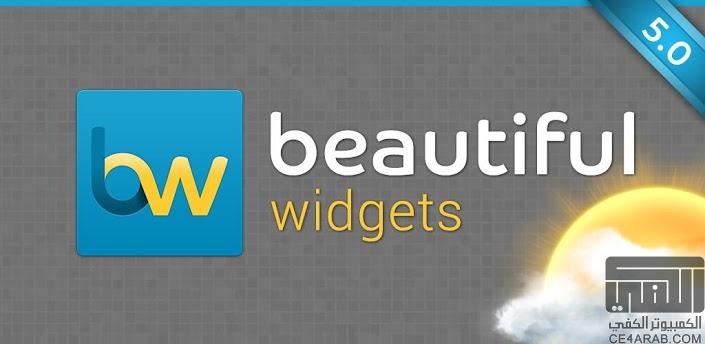 أحدث إصـدار Beautiful Widgets - v5.0.2