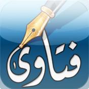 موسوعة التطبيقات الإسلامية للأيفون .. متجدد